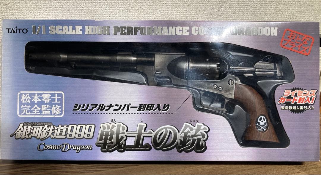 銀河鉄道999 戦士の銃 コスモドラグーン　松本零士先生完全監修