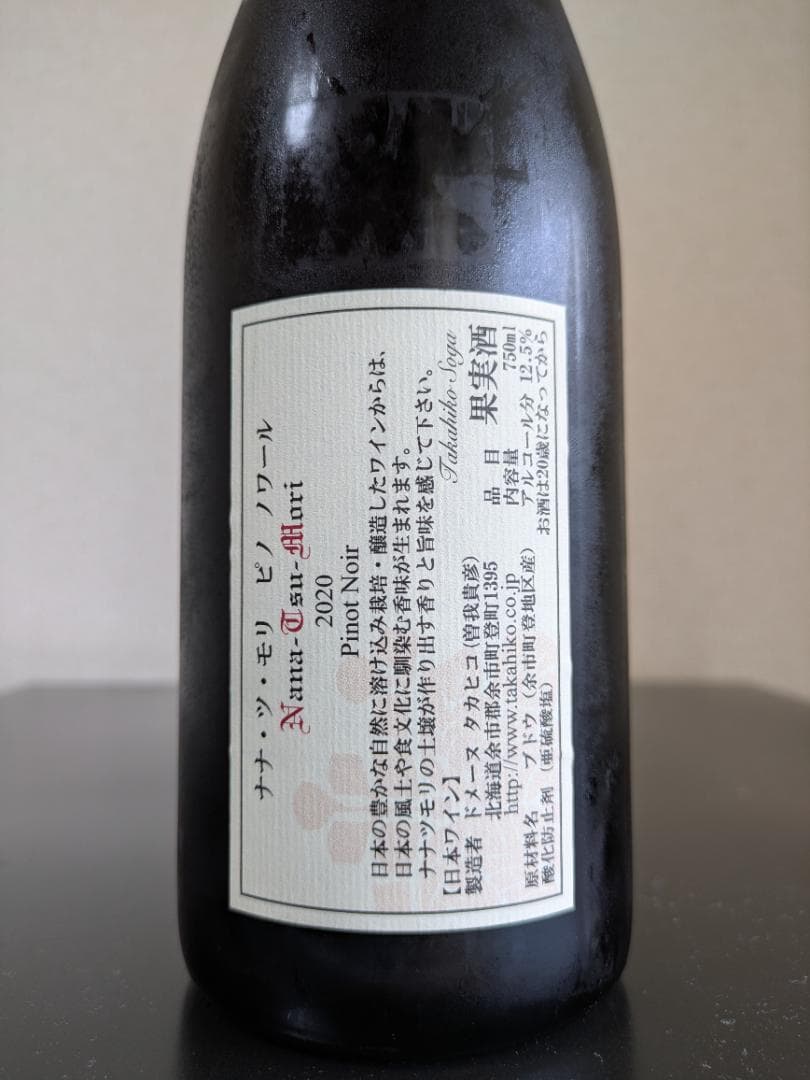 ドメーヌタカヒコ ナナツモリ 3本セット