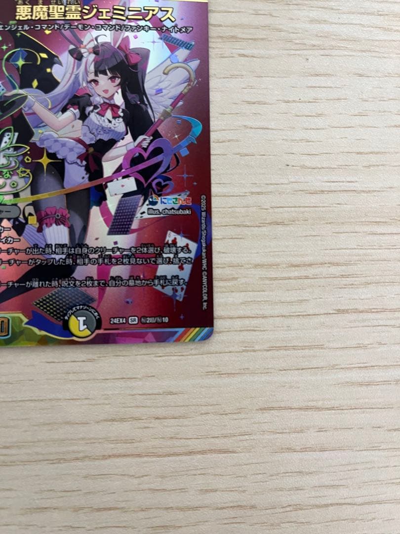 【デュエマ】 悪魔聖霊ジェミニアス 夜見れな サイン入りシークレット