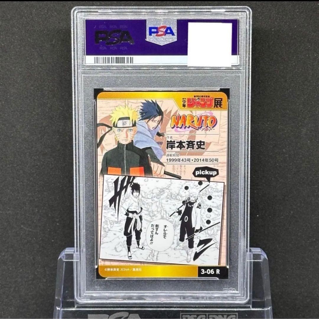 PSA10 ジャンプ展 オールスター コレクション ナルト