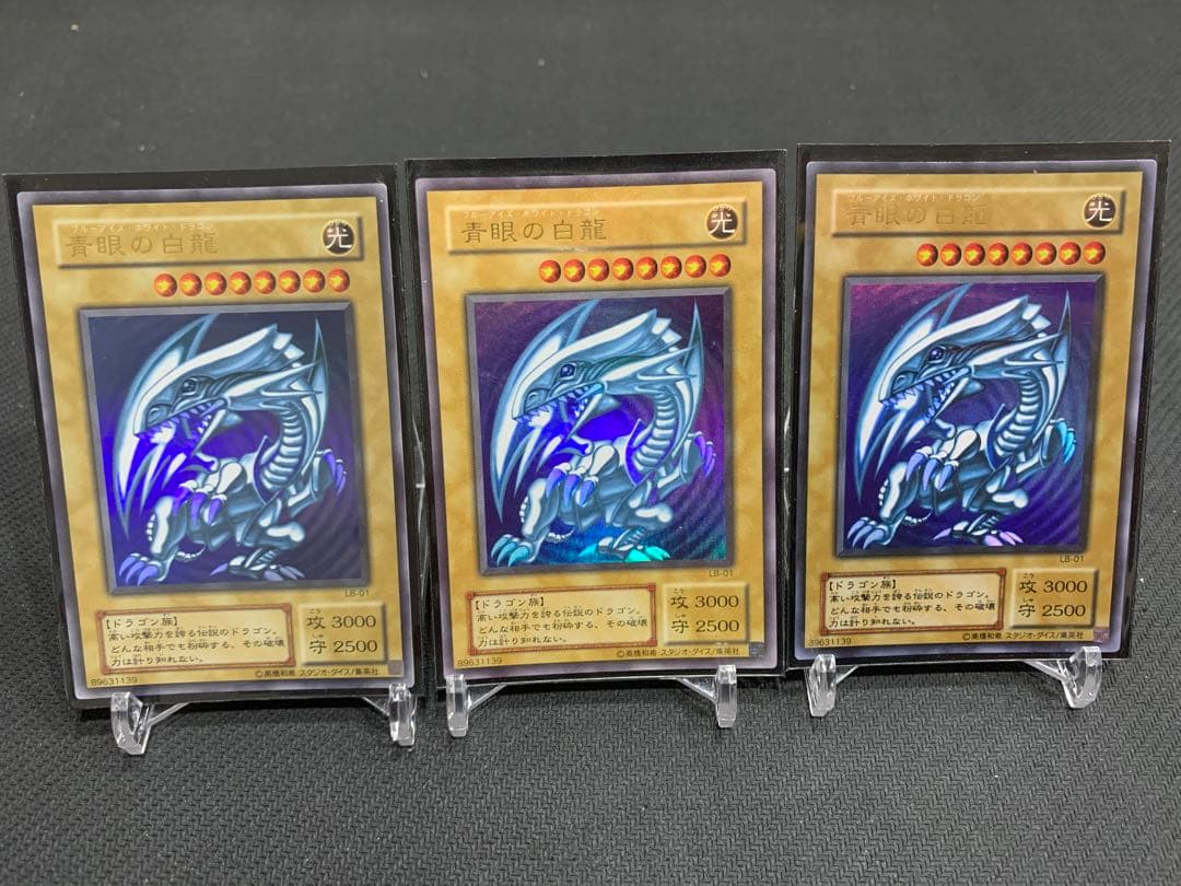 青眼の白龍　2期ウルトラ　3枚セット
