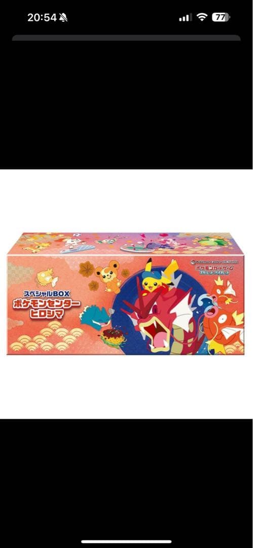 スペシャルBOX ポケモンセンターヒロシマ　再抽選分