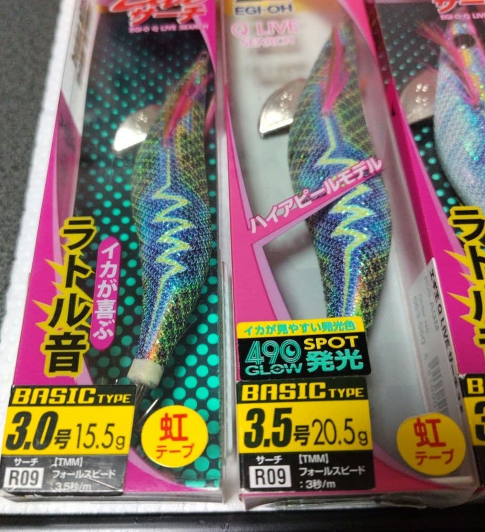 エギ王Qライブサーチ9本