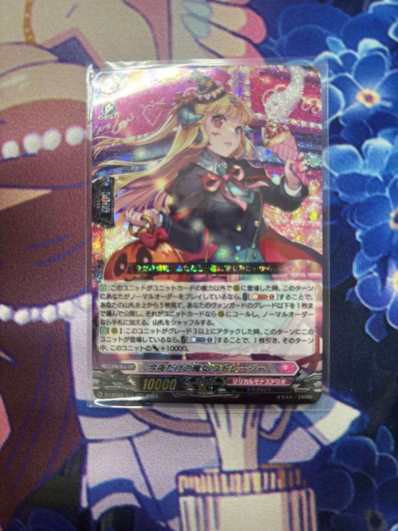 ヴァンガード 今夜だけの魔女 ストレージャ