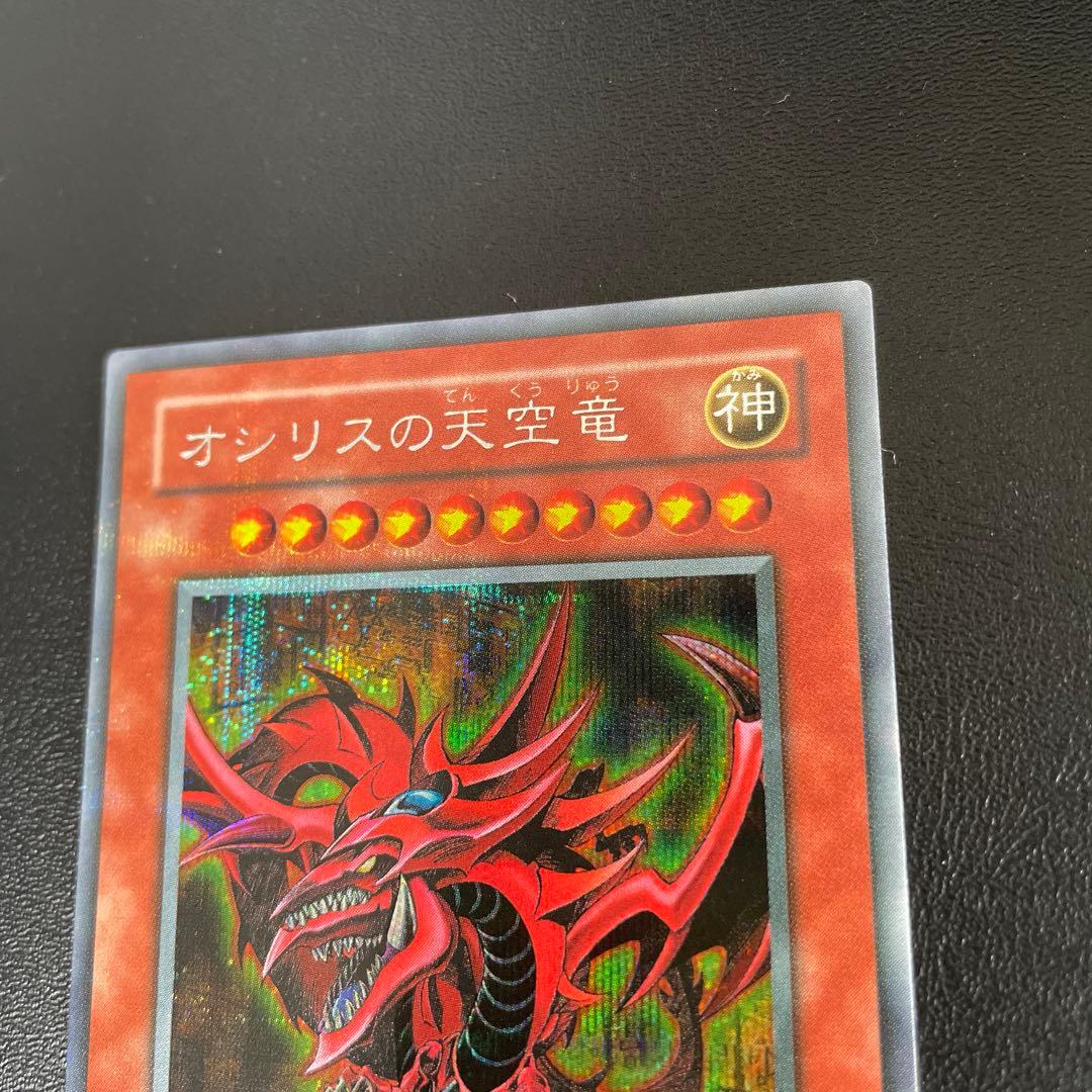 遊戯王 オシリスの天空竜【プラチナエラー　良品】
