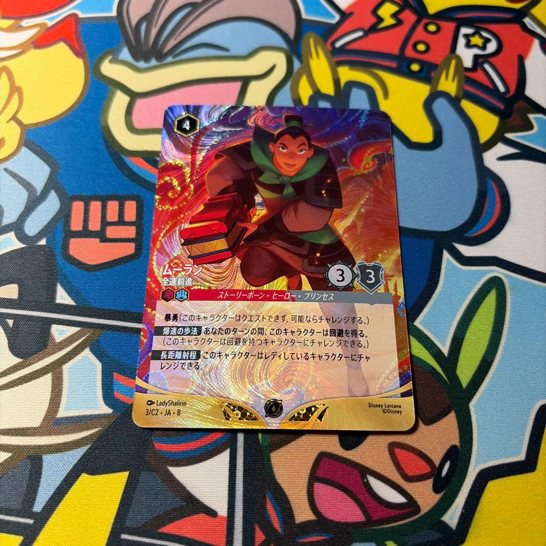 ディズニー ロルカナ ムーラン プロモ 全速前進