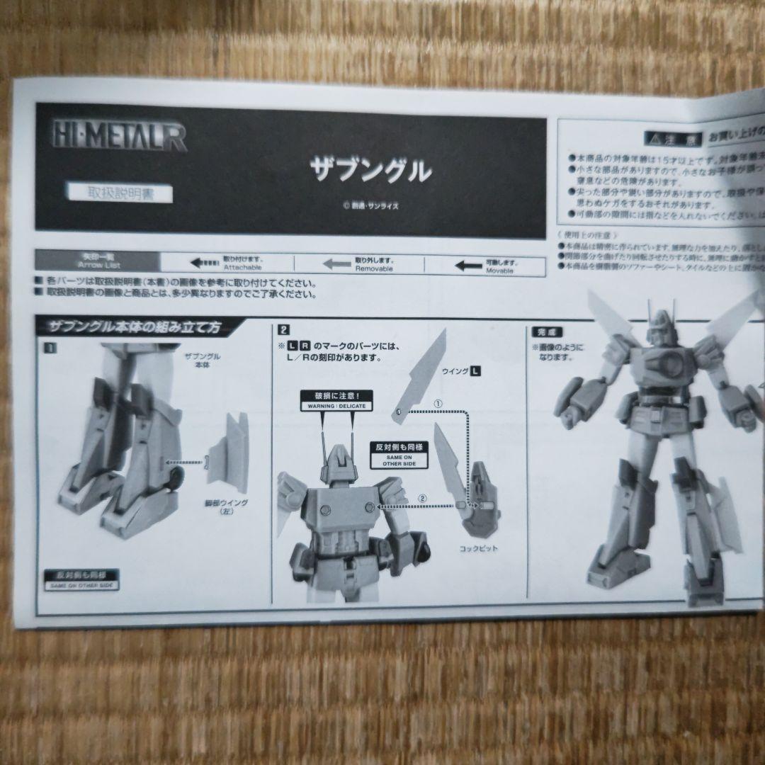 HI-L R ザブングル Type