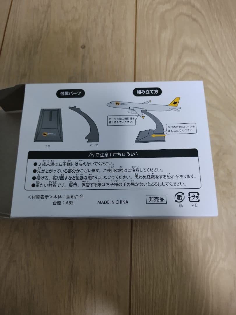 ヤマト運輸 航空機モデル 1/400 スタンド付き　非売品