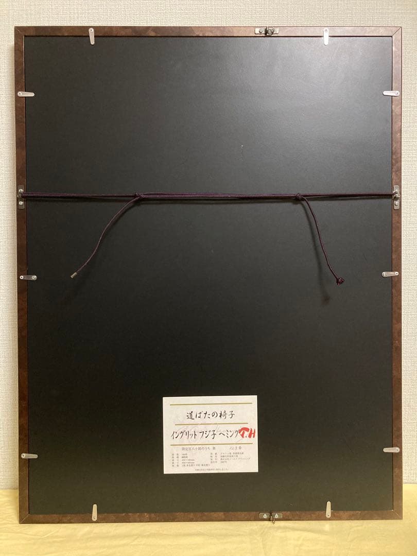 【真作保証】フジ子・ヘミング「「道ばたの椅子」銅版画 直筆サイン 版画