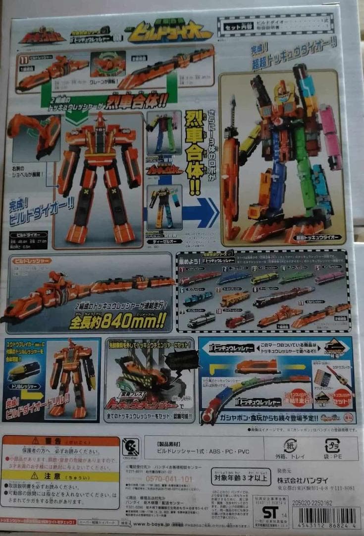 トッキュウジャー ロボ DXビルドダイオー ToQger Build DaiOh