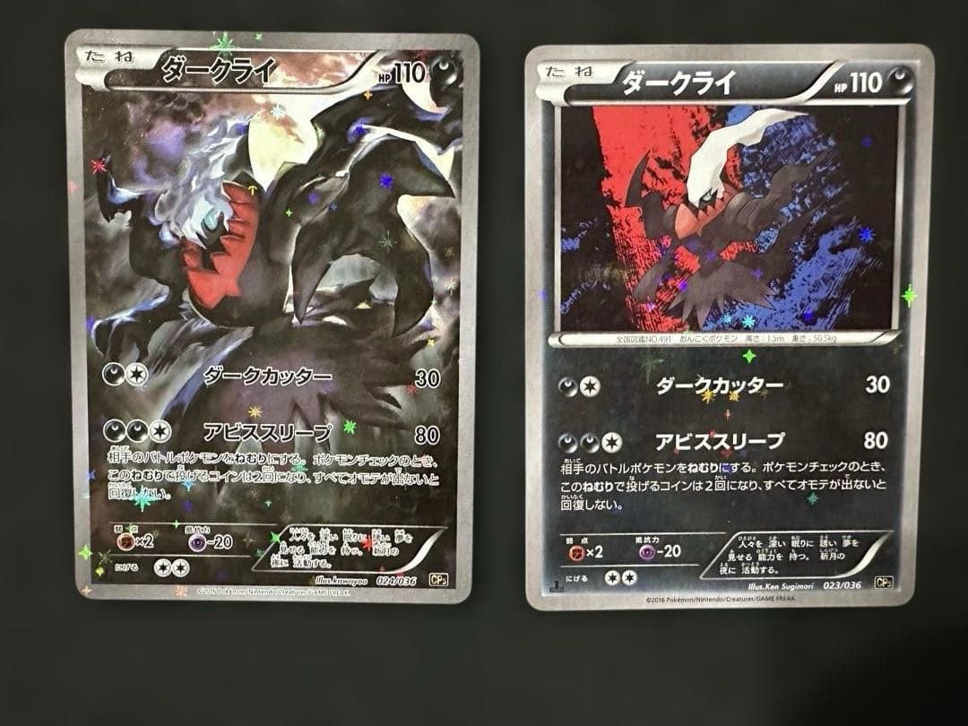 ダークライ CP5 幻·伝説ドリームキラコレクション 023 024/036