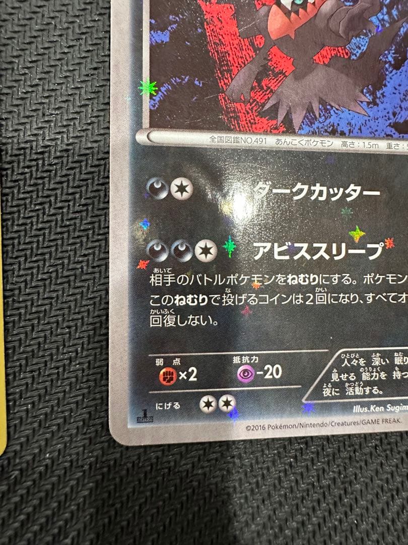 ダークライ CP5 幻·伝説ドリームキラコレクション 023 024/036