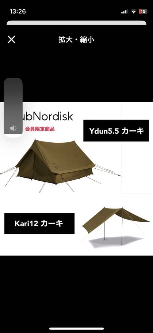 新品未使用!NORDISK会員限定アスガルド7.1 カーリ12