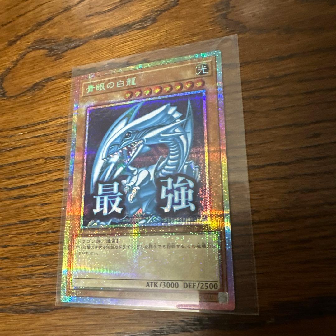 遊戯王 スタンプ エディション ブルーアイズホワイトドラゴン プリズマ