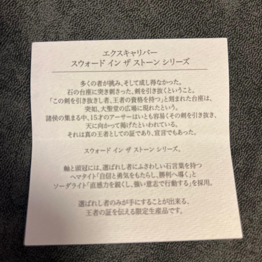 Tano　エクスキャリバー スウォードインザストーン