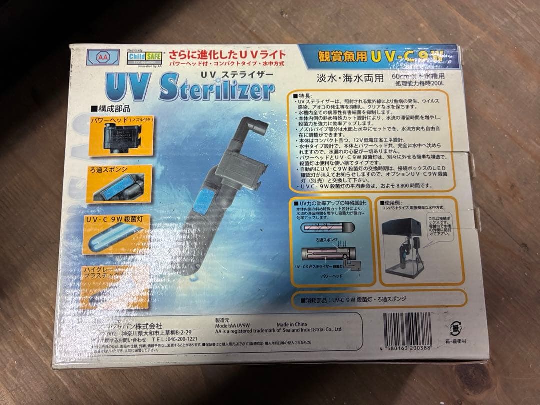 新品！UVステライザー