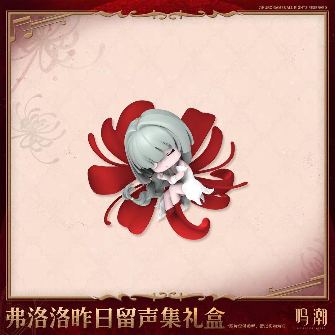 鳴潮 フローヴァギフトボックス