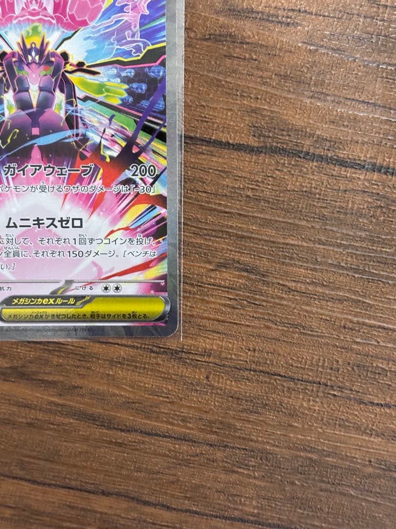 メガジガルデex SAR M3 ムニキスゼロ 113/080