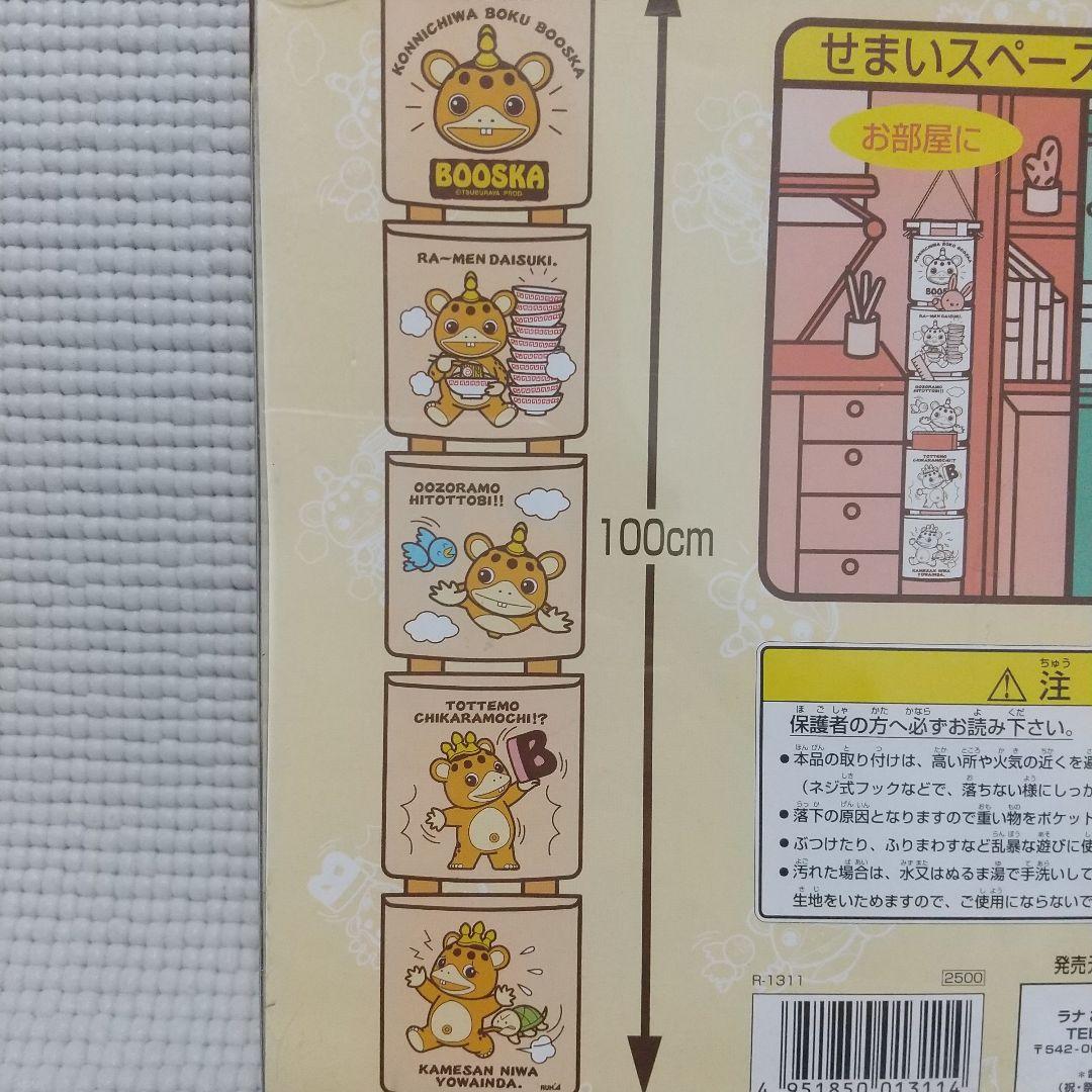 未使用ケース入り『怪獣ブースカ 5連ウォールポケット』100cm 激レア