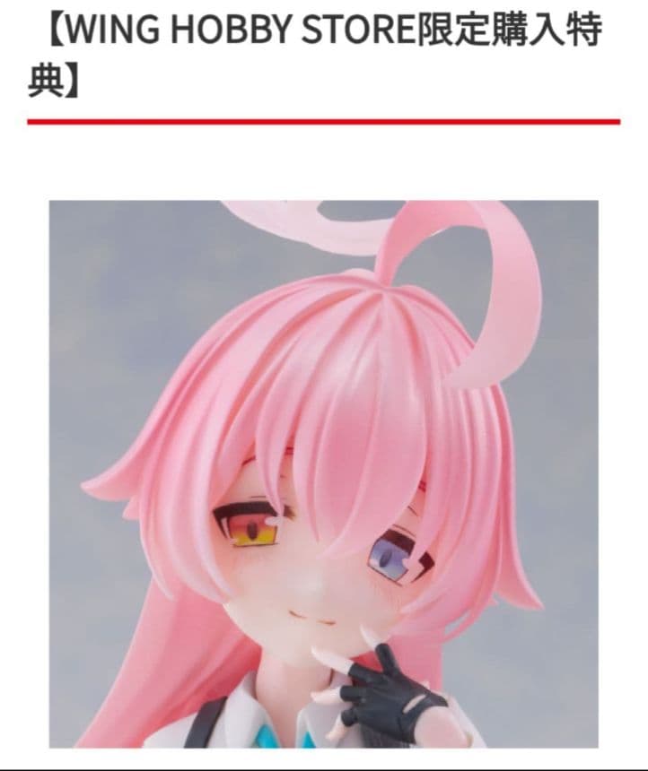 限定特典付き WING ホシノ スケールフィギュア 1/7 ブルーアーカイブ