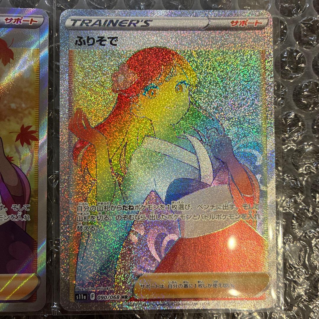 ふりそで SR 、HR S11a 白熱のアルカナ 082 、090