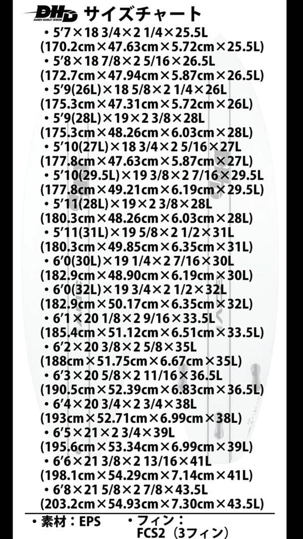 DHDサーフボード3DV 6.0
