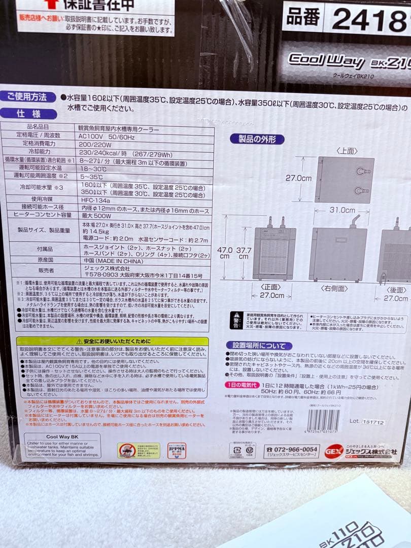 GEX Cool Way BK210クーラー中古品