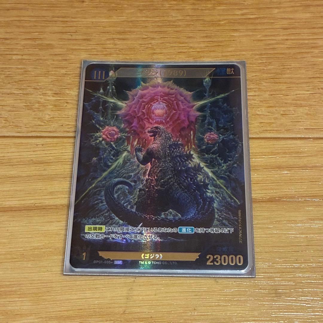 【即日発送】 ゴジラカードゲーム SSP パラレル ゴジラ(1989) 1点