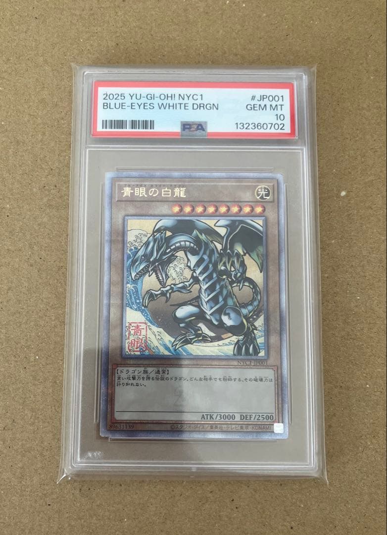 【PSA10】 青眼の白龍 ブルーアイズホワイトドラゴン 浮世絵 25th