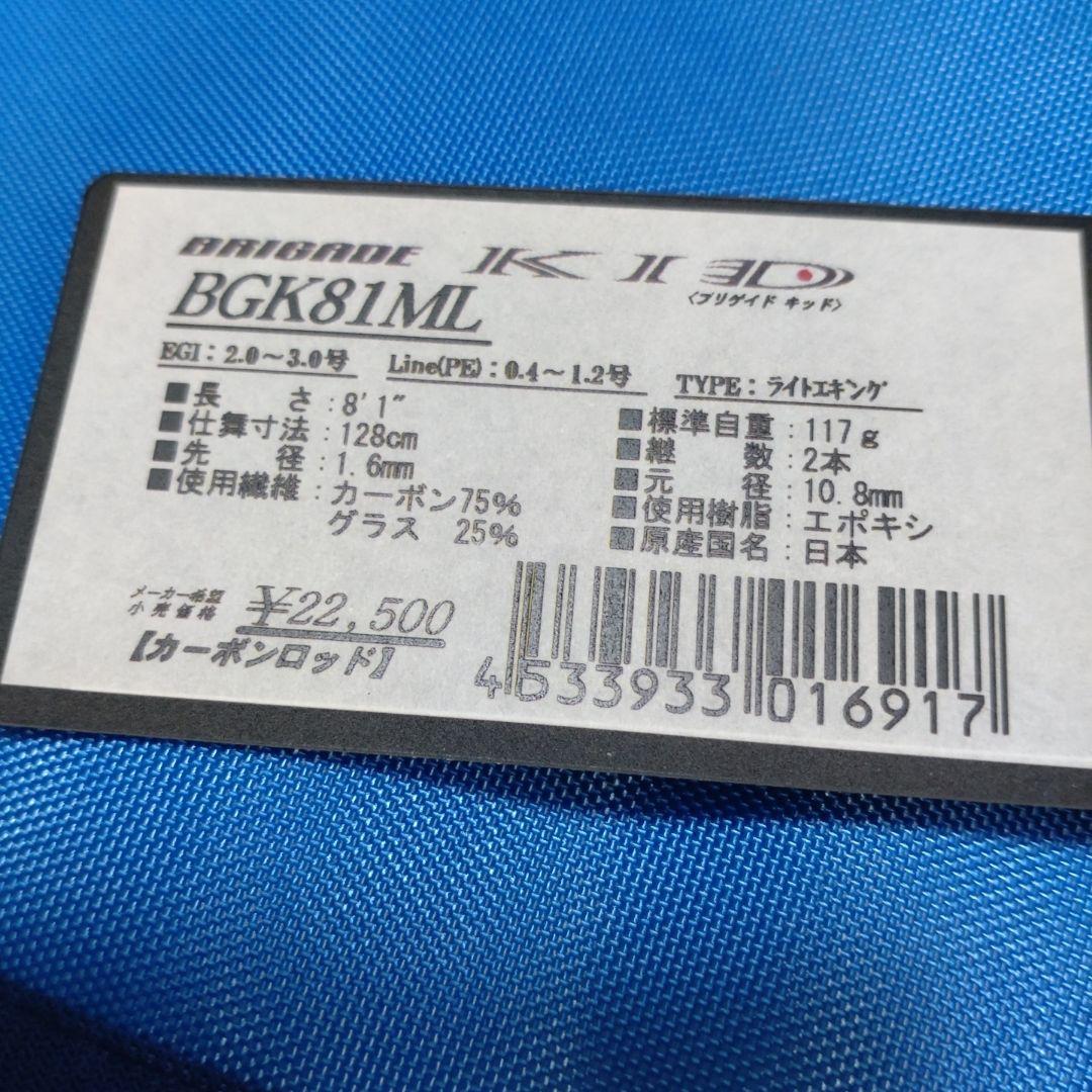 良品！天龍 TENRYU BRIGADE KID BGK81ML エギング