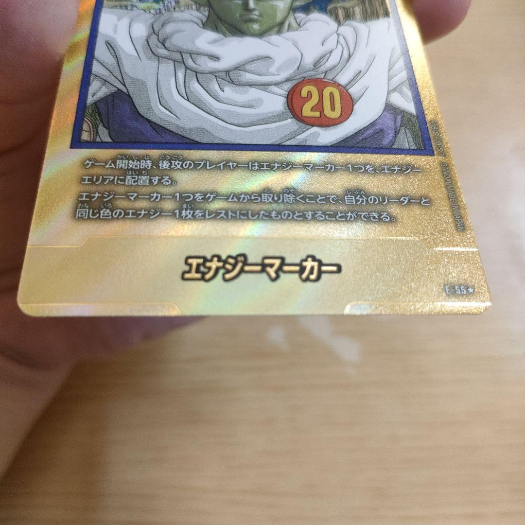 マンガブースター　ピッコロ　エナジーマーカー　金　20巻