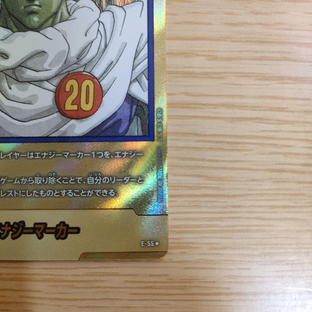 マンガブースター　ピッコロ　エナジーマーカー　金　20巻