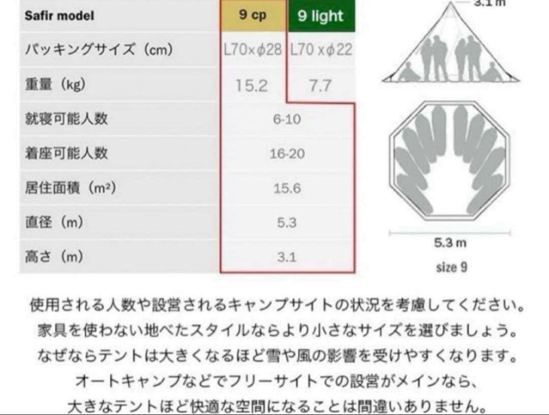 Tentipi サファイア9 CP テント【新品】【未開封】