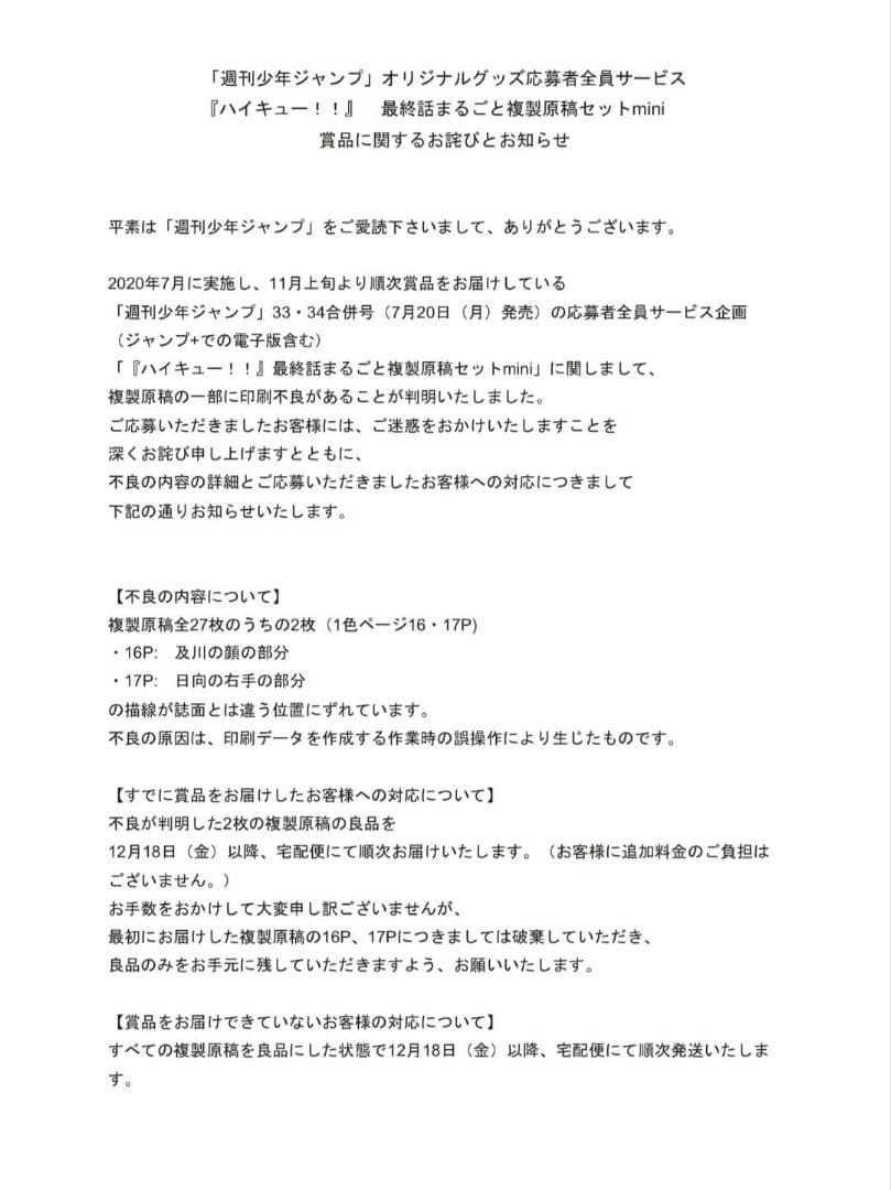 週刊少年ジャンプ 最終話まるごとデジタル複製原稿プリントmini 7作品