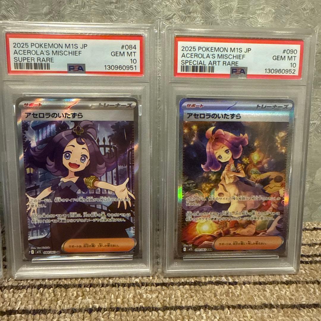 【4連番】ポケモンカード アセロラのいたずら SR SAR PSA10 4連番