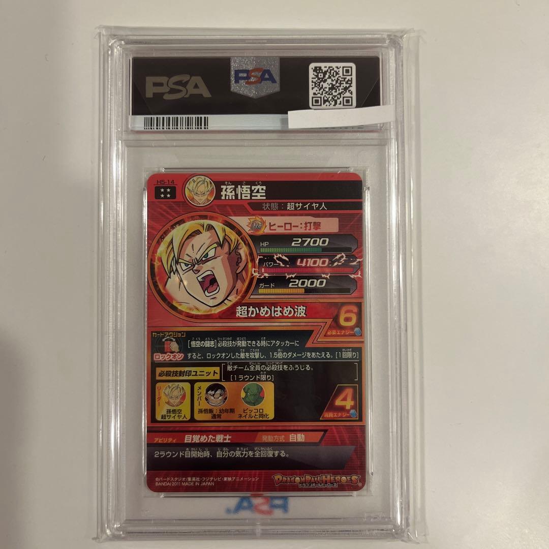 ドラゴンボールヒーローズ　H5-14孫悟空PSA10
