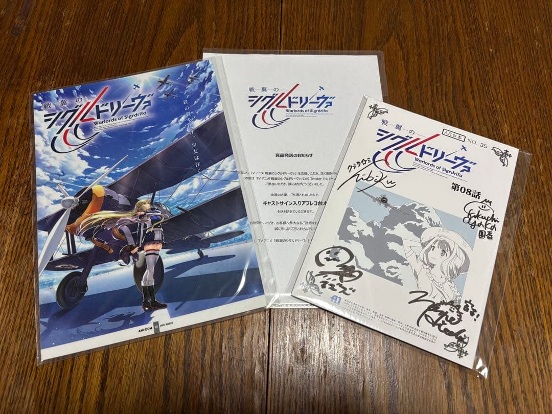 【懸賞当選品】戦翼のシグルドリーヴァ 第8話 サイン入り台本 4名