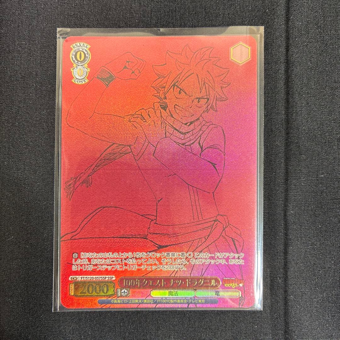 ヴァイスシュヴァルツ　100年クエスト　ナツ・ドラグニル　ssp