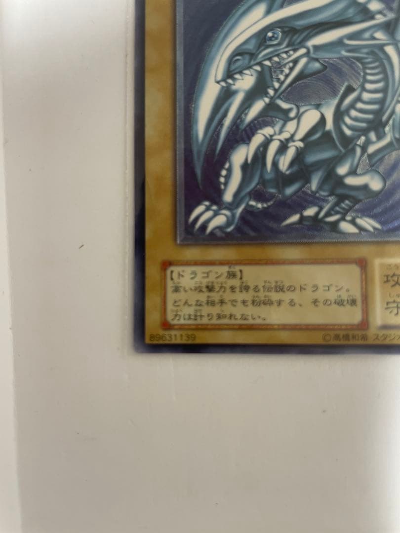 遊戯王　青眼の白龍　レリーフ　SM-51 ブルーアイズ　青艶