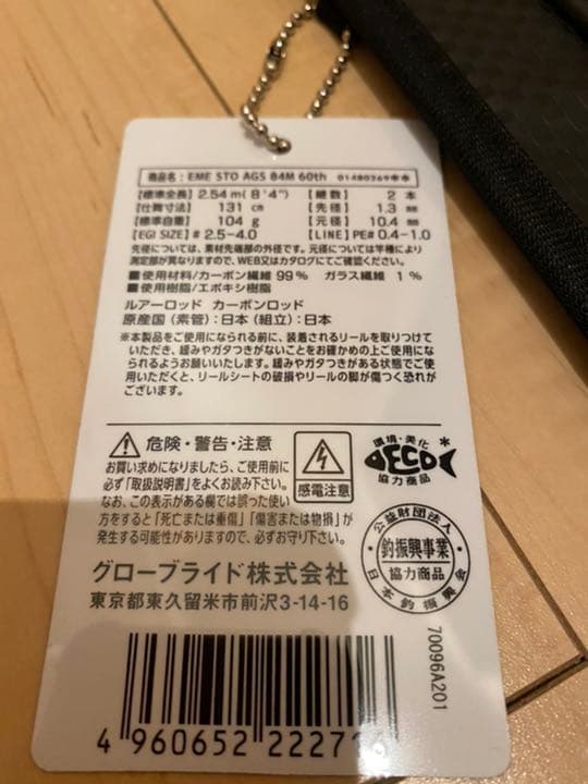 エメラルダス STOIST AGS 84M 60th