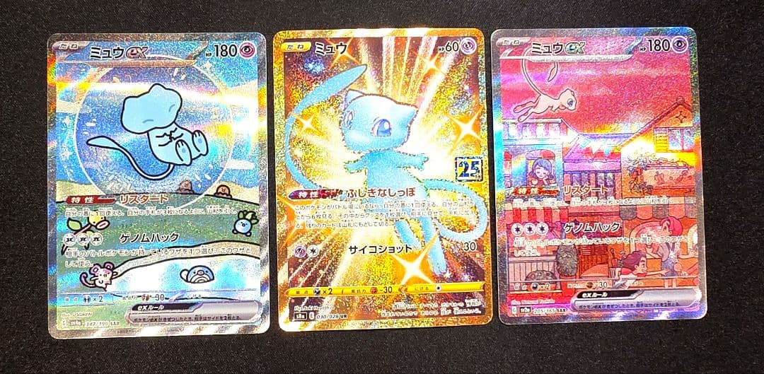 ミュウex シャイニートレジャーex 151 25th