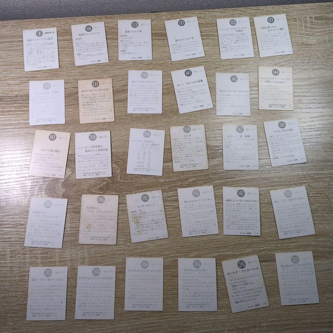 レトロ カルビー 仮面ライダー アルバム カード80枚 まとめ売り