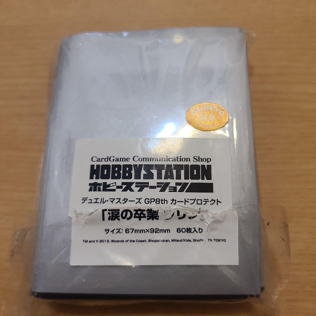 デュエルマスターズ GP8th 涙の卒業 プリン　プレイマット　カードプロテクト