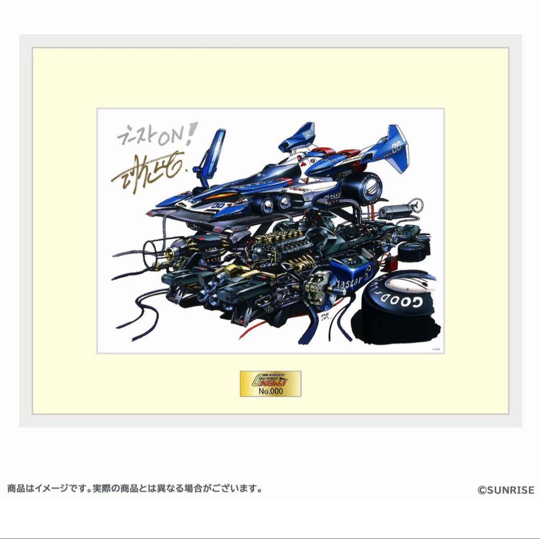 サイバーフォーミュラ マシンデザイン 河森正治直筆サイン入り複製原画