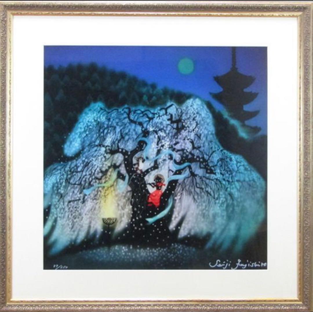 【真作】藤城清治 特大版画 「しだれ桜」250枚限定 本人サイン 美品