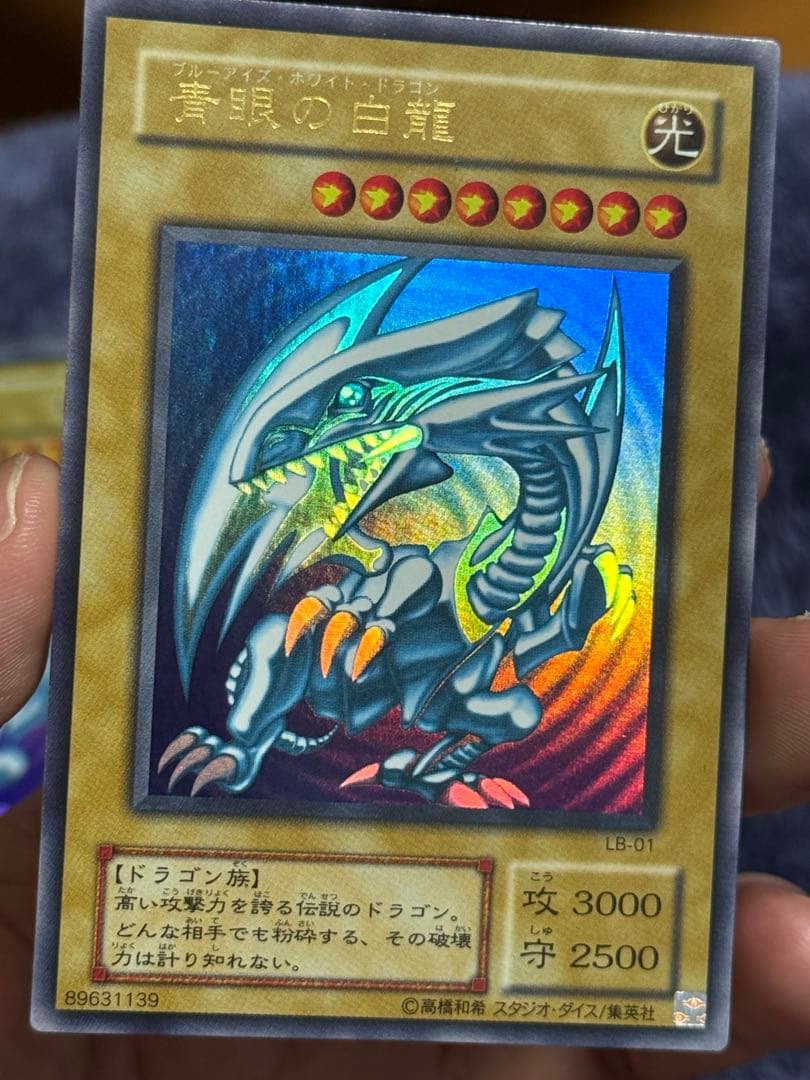 遊戯王 ブルーアイズホワイトドラゴン 初期&2期　青眼の白龍