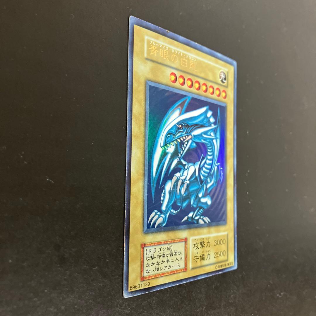 遊戯王 青眼の白龍 初期 ウルトラレア