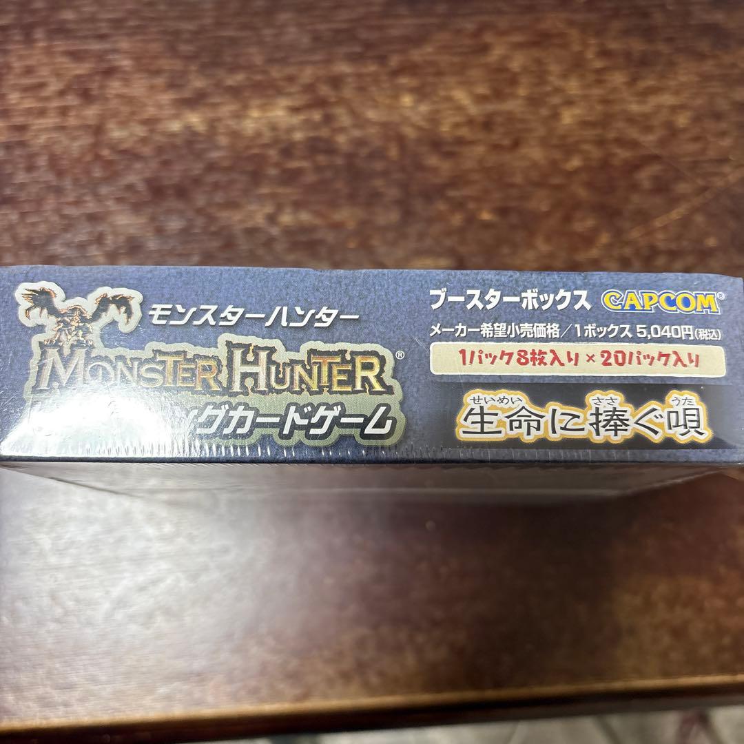 モンハン　トレーディングカード　生命に捧ぐ唄　未開封BOX シュリンク付き