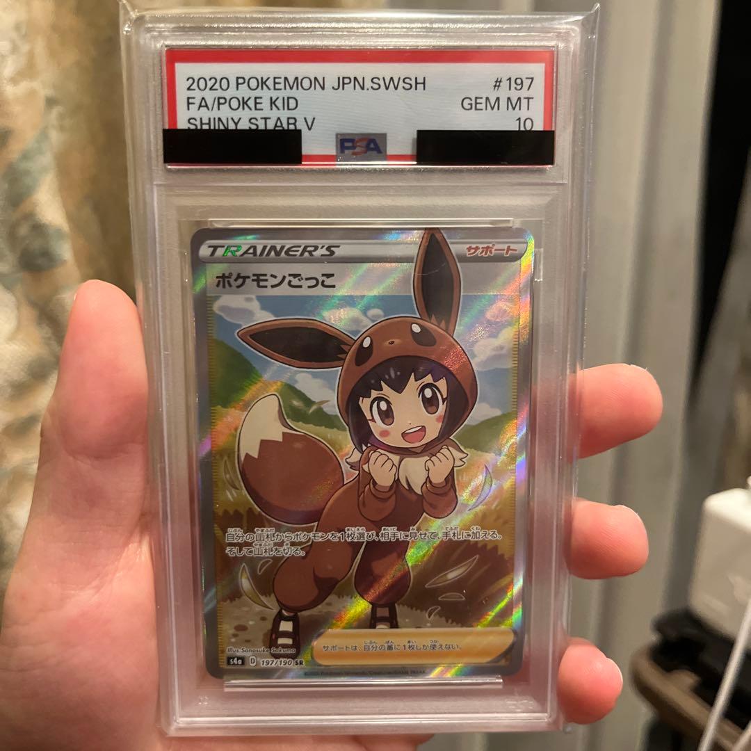 ぴ*ろ様 【psa10】ポケモンごっこ sr