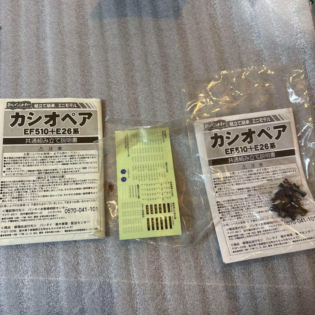Bトレイン カシオペア EF510+E26系 初回限定Aセット+Bセット